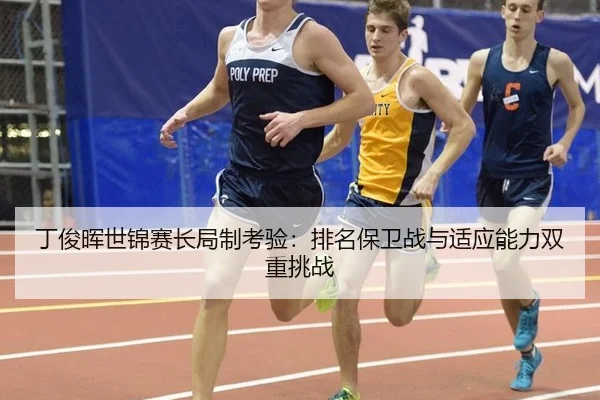 ding-jun-hui-shi-jin-sai-chang-ju-zhi-kao-yan-pai-ming-bao-wei-zhan-yu-shi-ying-neng-li-shuang-chong-tiao-zhan-2-478.jpg