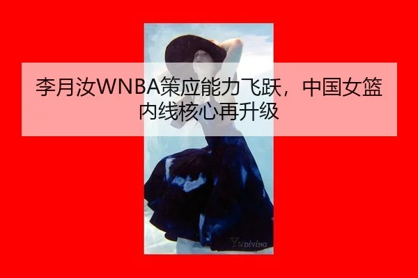 li-yue-ru-ce-ying-neng-li-fei-yue-zhong-guo-nv-lan-nei-xian-he-xin-zai-sheng-ji-3-747.jpg
