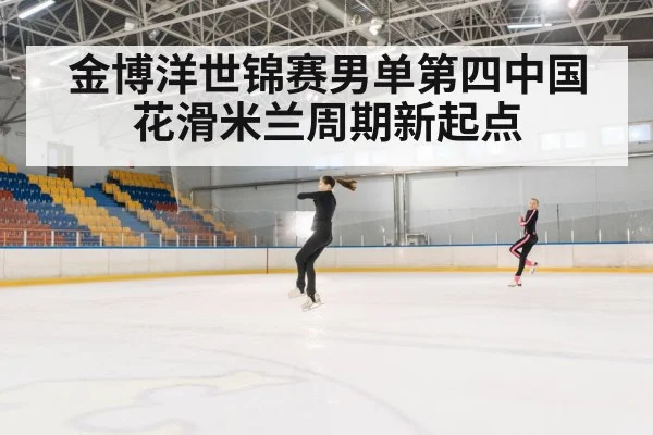 figure skating jump